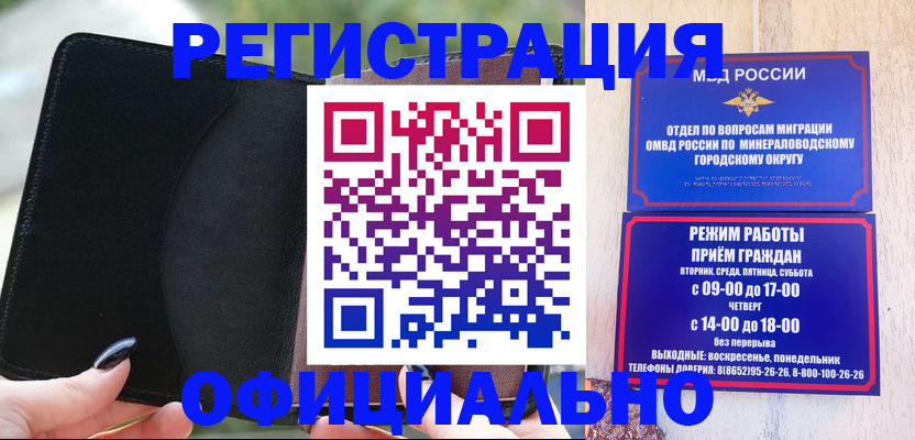 прописка законно в Елизово