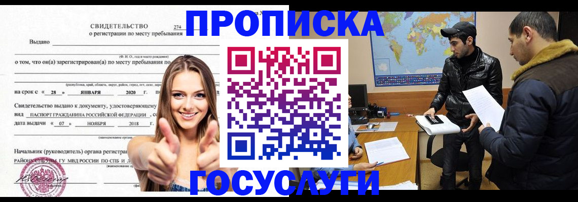 временная регистрация купить в Елизово